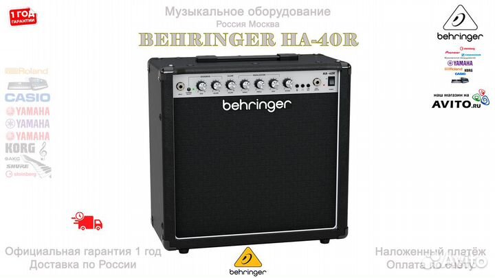 Behringer HA-40R гитарный комбик Новый