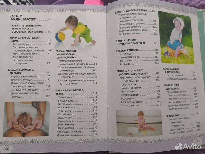Книга Ирина Чеснова я буду лучшей мамой