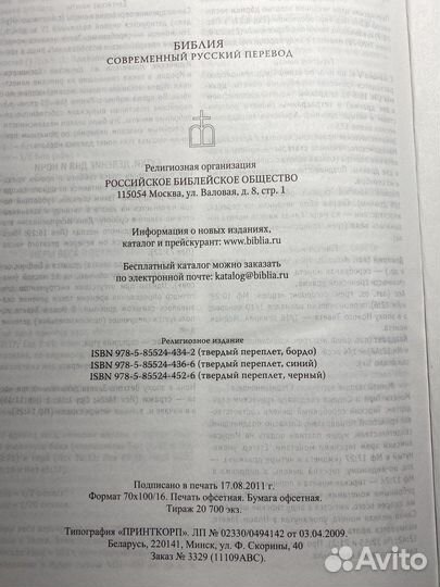 Библия новая