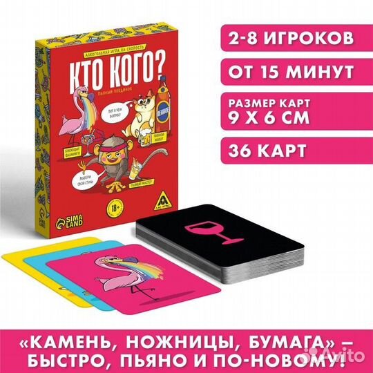 Настольная игра «Кто кого Пьяный поединок» на скор
