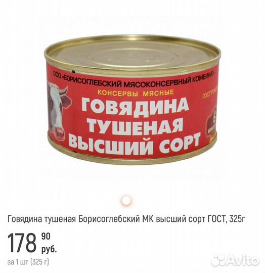 Тушенка говядина, консервы ГОСТ, рыбные консервы