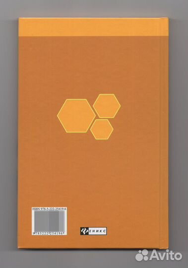 Калюжный Пчеловодство без антибиотиков пчела мед