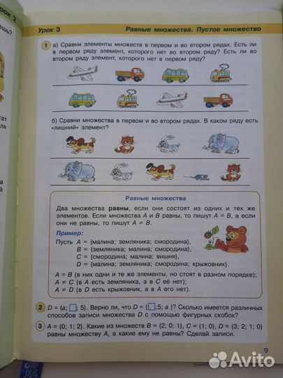 Петерсон 3 класс Математика