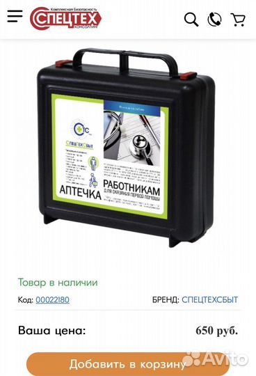 Аптечка для оказания 1-ой помощи работникам