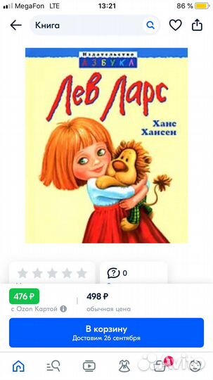 Детская книга/книжка «Лев Ларс» Ханс Хансен