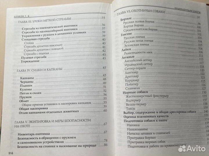 Большая энциклопедия охоты