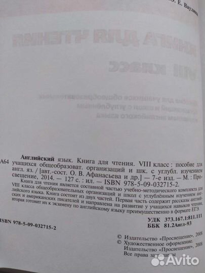 English Книга для чтения 8кл, О.В.Афанасьева