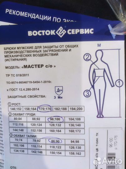 Летняя спецодежда размер 48-50, рост 170-176