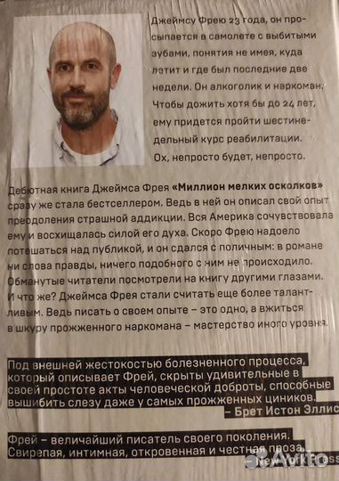 Бестселлер, Миллион мелких осколков, тв.обложка