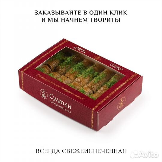 Турецкая пахлава Бурма с грецким орехом, 500 гр