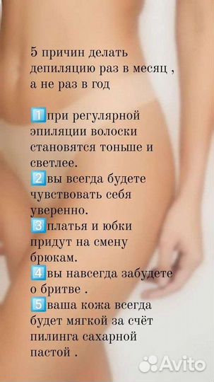 Шугаринг