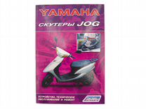 Книга "Скутеры "Yamaha Jog". Устр