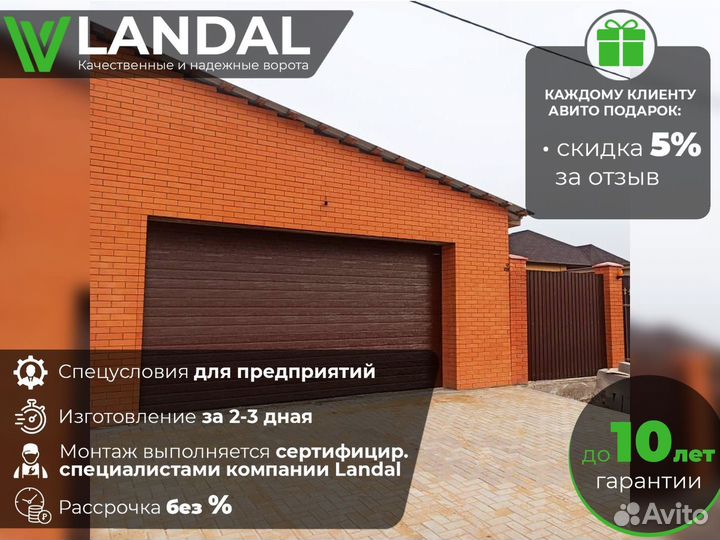 Автоматические гаражные ворота