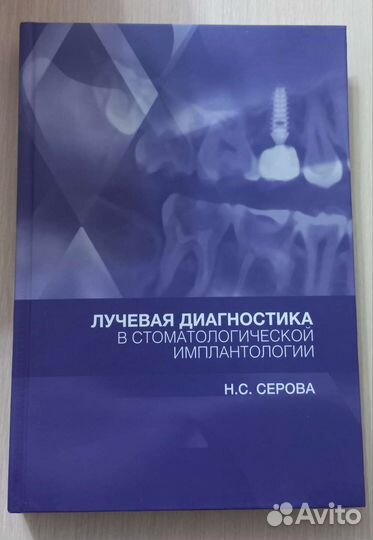 Книги по стоматологии