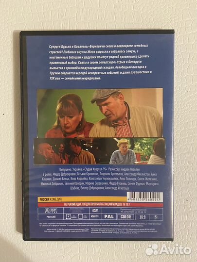 Dvd сериал сваты 7