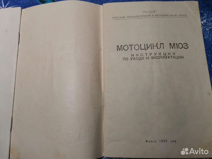 Инструкция по Уходу и Эксплуатации Мотоцикла М103