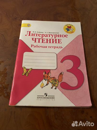 Рабочая тетрадь
