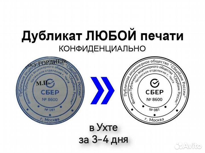 Дубликат любой печати по фото