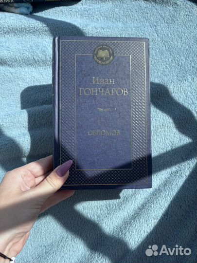 Гончаров обломов