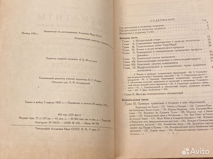 Труды академика Ферсмана