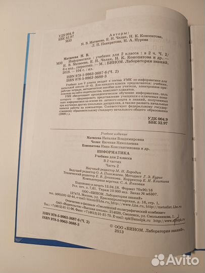 Учебник информатика 2 класс