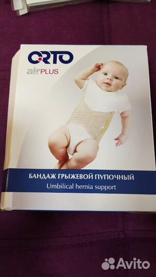 Бандаж грыжевой (пупочный) для новорожденных новый