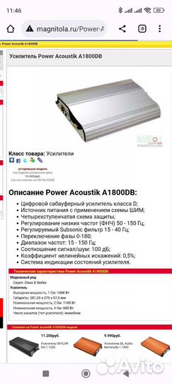 Усилитель моноблок