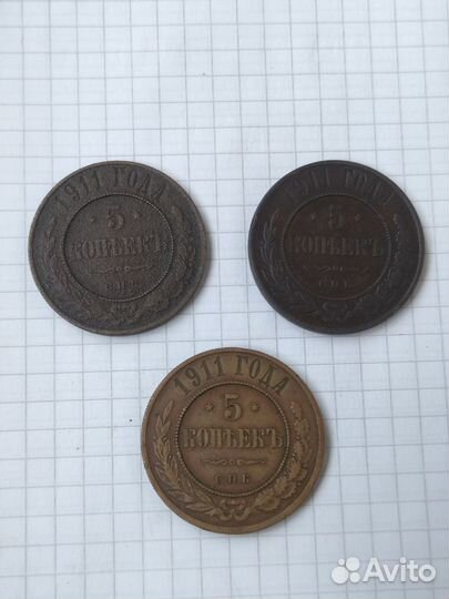 Монеты 5 копеек 1911 года. Медь. Николай 2