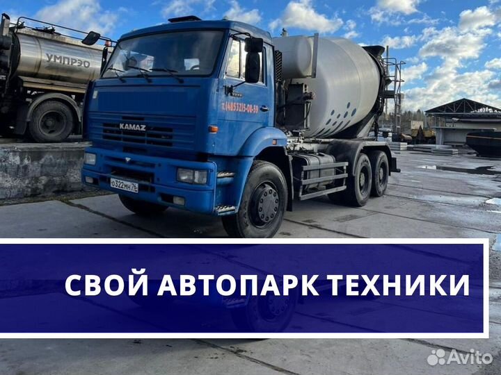 Бетон с доставкой