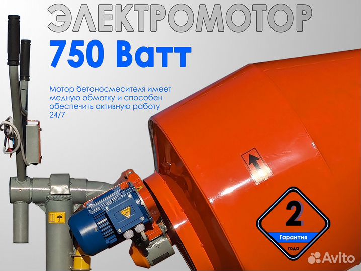 Растворосмеситель производства РФ на 240 литров