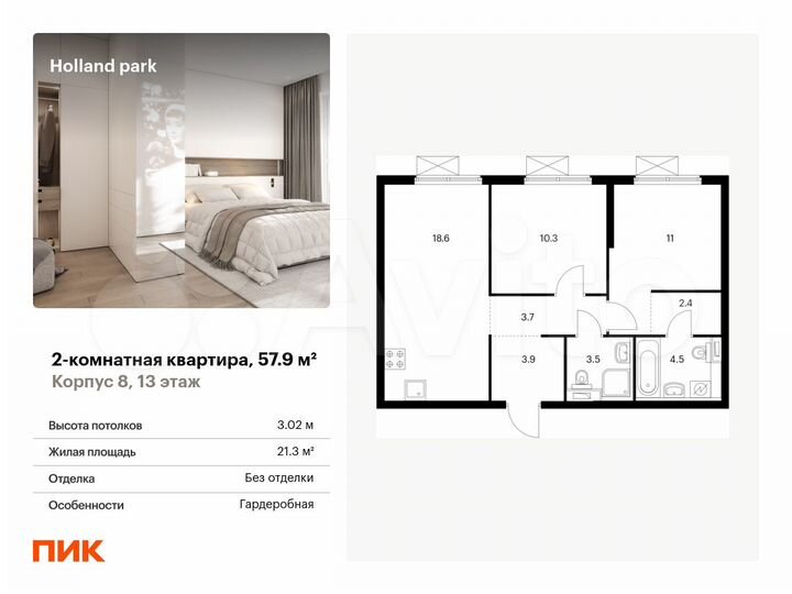 2-к. квартира, 57,9 м², 13/24 эт.