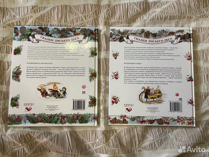 Книги сказки лисьего леса