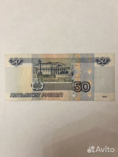 Купюра 50 рублей 