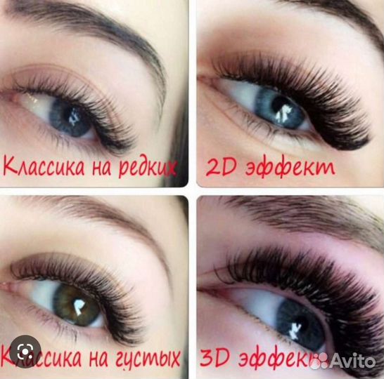 Наращивание ресниц