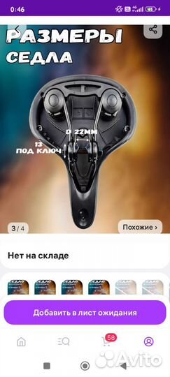 Велосипедное сиденье женское