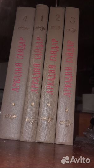 Аркадий Гайдар 4 тома