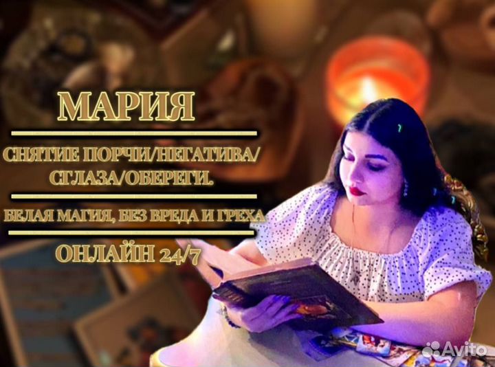 Приворот Гадалка Таролог Гадание Таро Маг