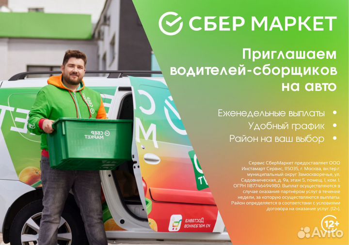 Работа курьером