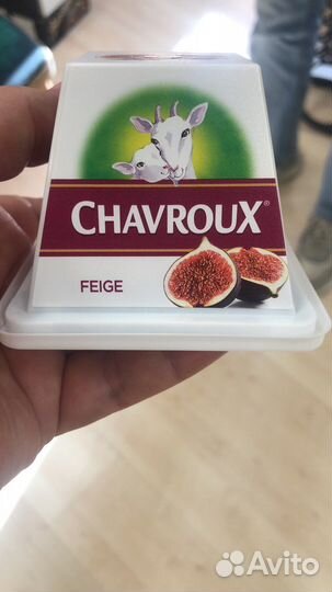 Шавру (Chavroux) -козий сыр