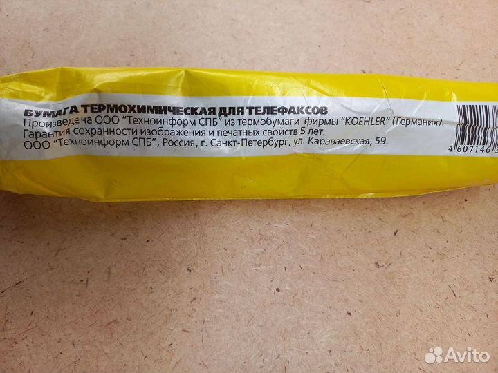 Бумага для факса