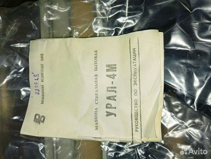 Стиральная машина урал 4м