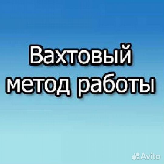 Разнорабочий на мясокомбинат Калач