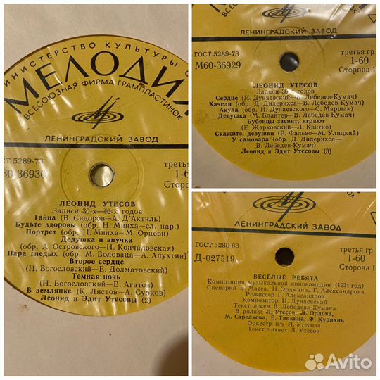 Пластинки Утесов