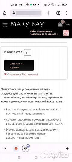 Увлажняющий гель для кожи вокруг глаз Мэри Кей