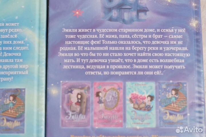 Книга Эмили из 4-х частей/ 3, автор Холли Вебб