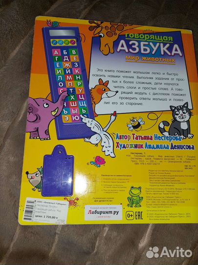 Говорящая азбука