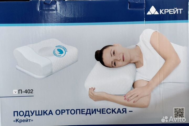 Подушка ортопедическая для взрослых