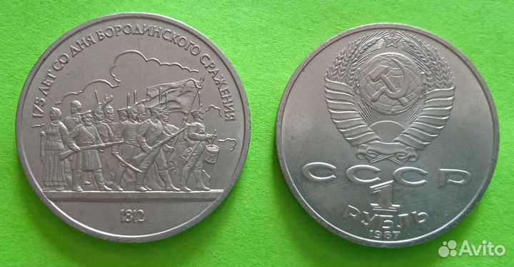Юбилейные монеты 1 рубль СССР