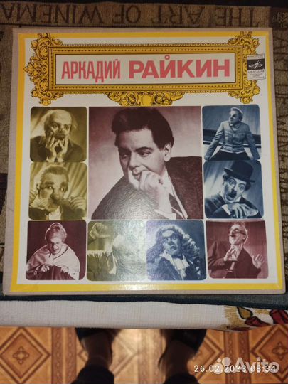 Винил, Аркадий Райкин