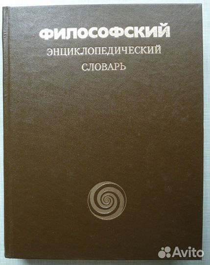 Энциклопедические словари СССР